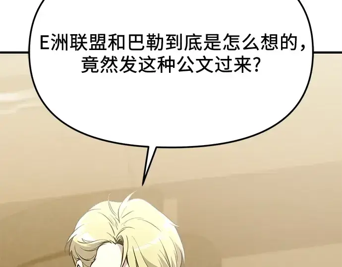 漫画《入手神话级专属装备》第160话第132张图