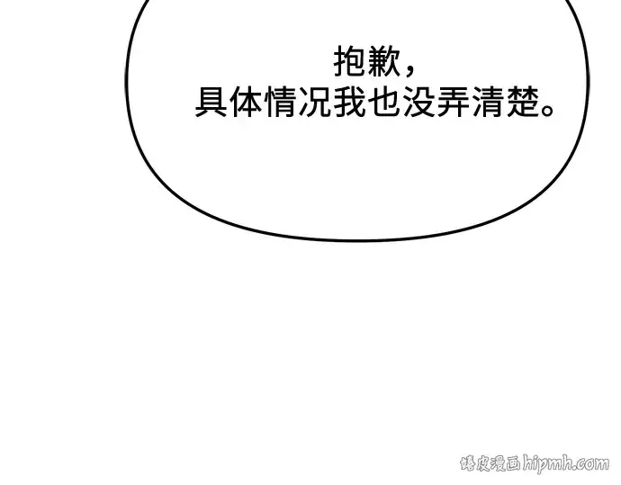 漫画《入手神话级专属装备》第160话第136张图