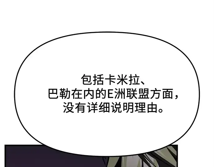 漫画《入手神话级专属装备》第160话第137张图