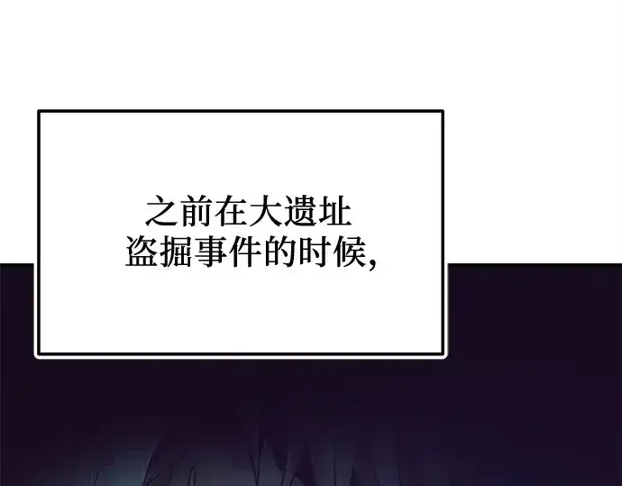 漫画《入手神话级专属装备》第160话第141张图