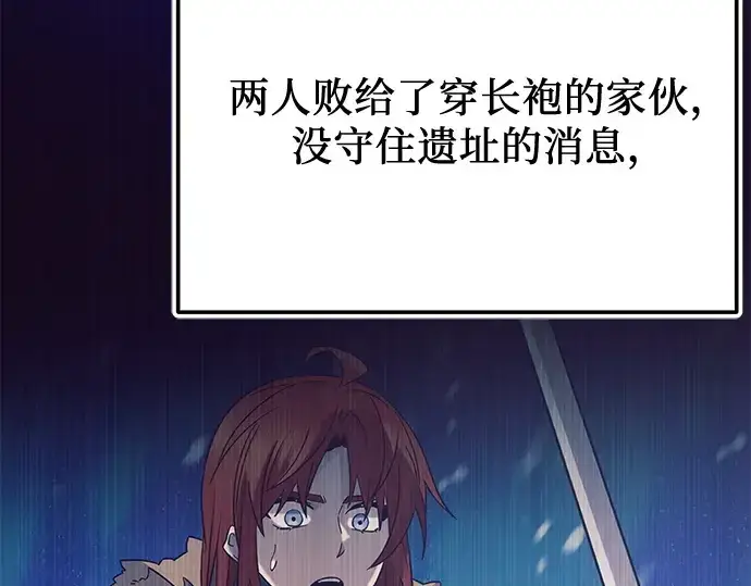 漫画《入手神话级专属装备》第160话第143张图