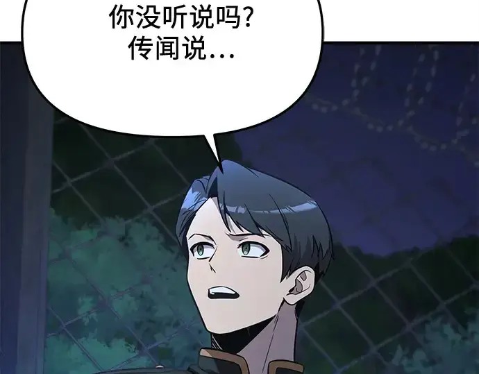 漫画《入手神话级专属装备》第160话第15张图