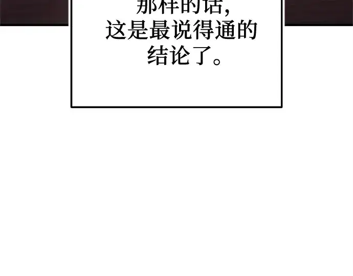 漫画《入手神话级专属装备》第160话第154张图