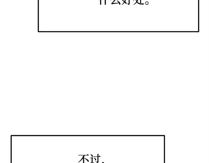 漫画《入手神话级专属装备》第160话第158张图