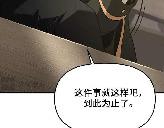 漫画《入手神话级专属装备》第160话第161张图