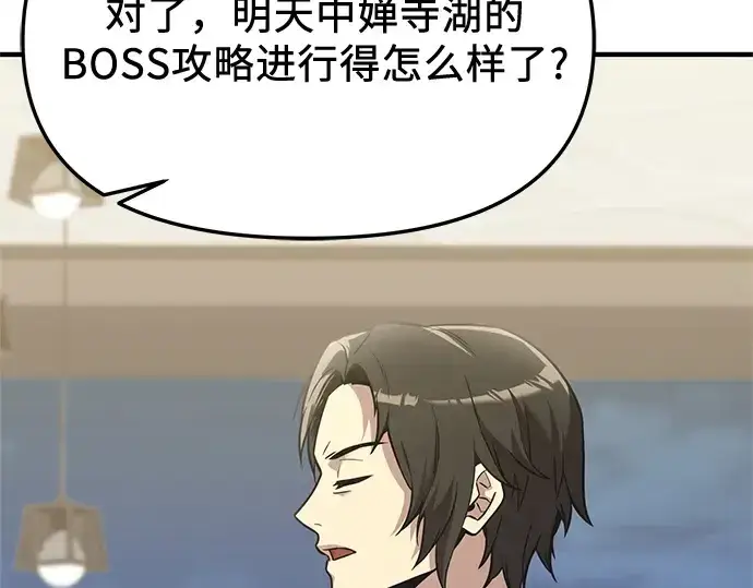 漫画《入手神话级专属装备》第160话第163张图