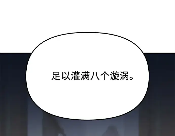 漫画《入手神话级专属装备》第160话第166张图