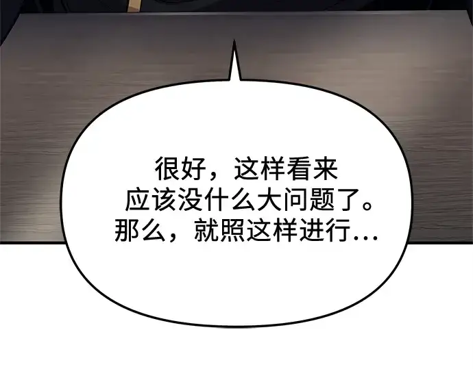 漫画《入手神话级专属装备》第160话第169张图
