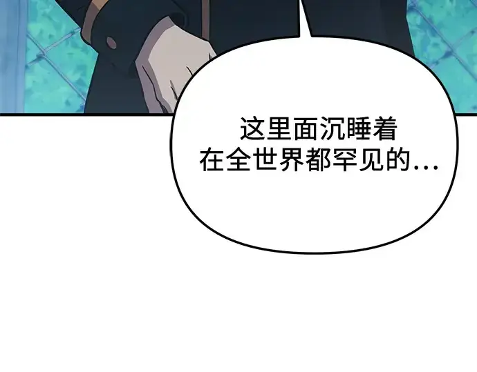 漫画《入手神话级专属装备》第160话第17张图