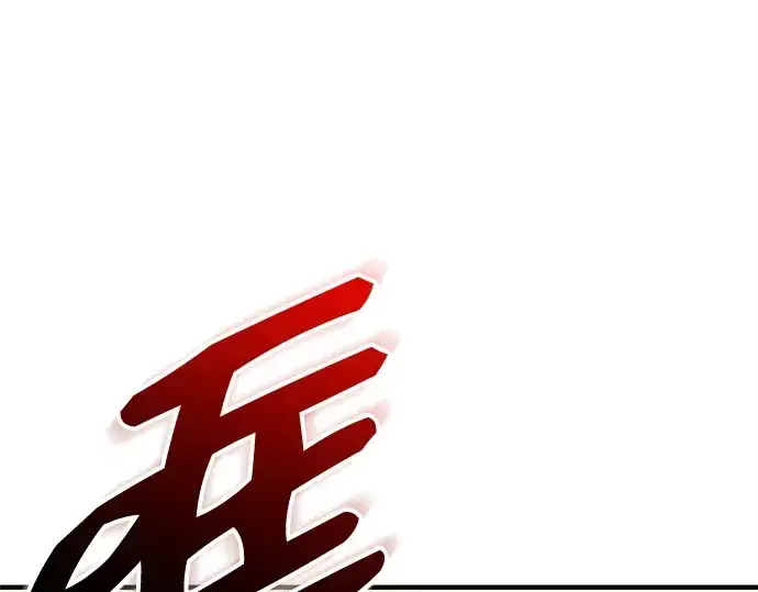 漫画《入手神话级专属装备》第160话第171张图