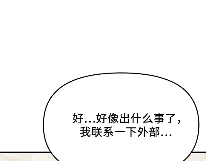 漫画《入手神话级专属装备》第160话第178张图