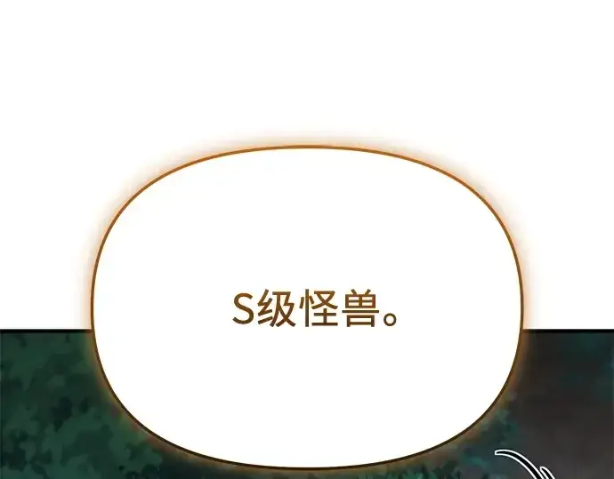 漫画《入手神话级专属装备》第160话第18张图