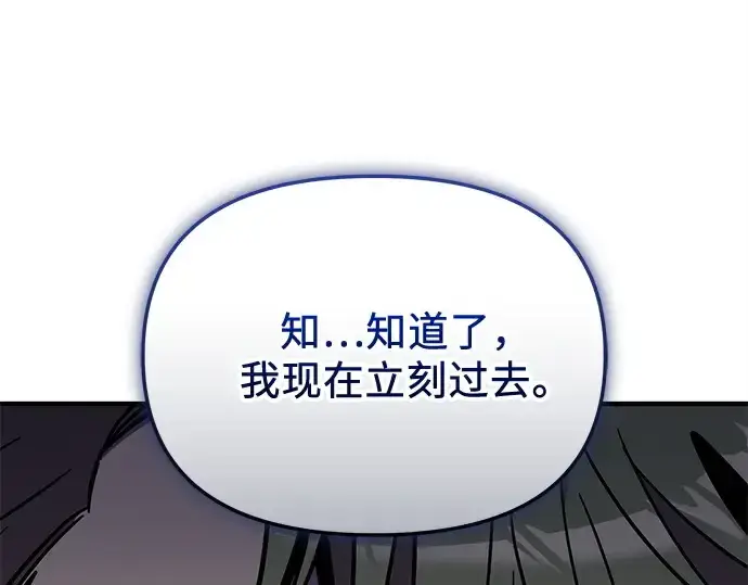 漫画《入手神话级专属装备》第160话第188张图