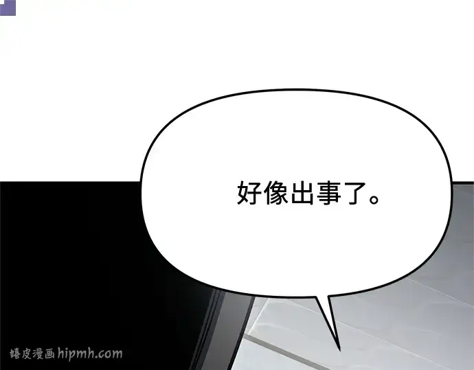 漫画《入手神话级专属装备》第160话第192张图