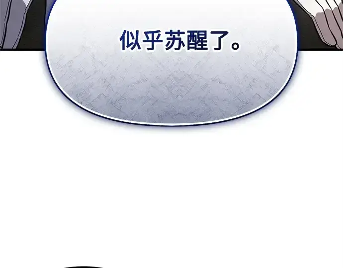 漫画《入手神话级专属装备》第160话第198张图