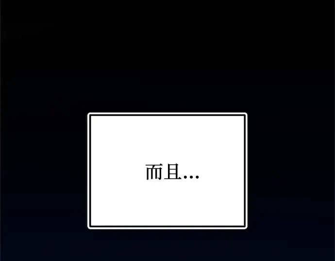 漫画《入手神话级专属装备》第160话第202张图