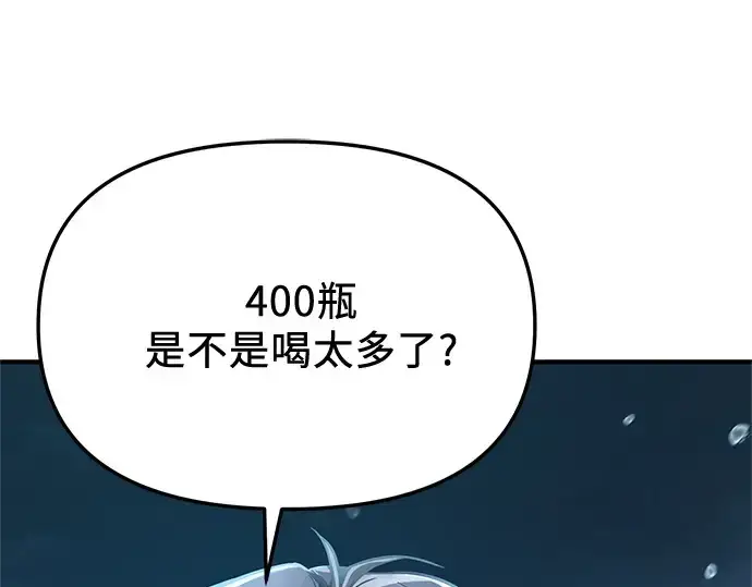 漫画《入手神话级专属装备》第160话第209张图
