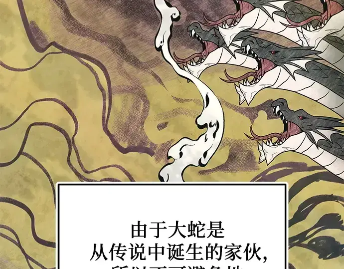 漫画《入手神话级专属装备》第160话第230张图