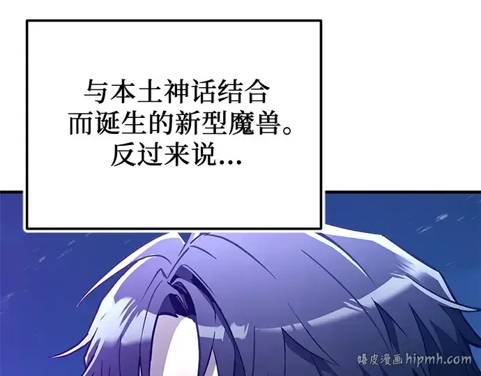漫画《入手神话级专属装备》第160话第232张图