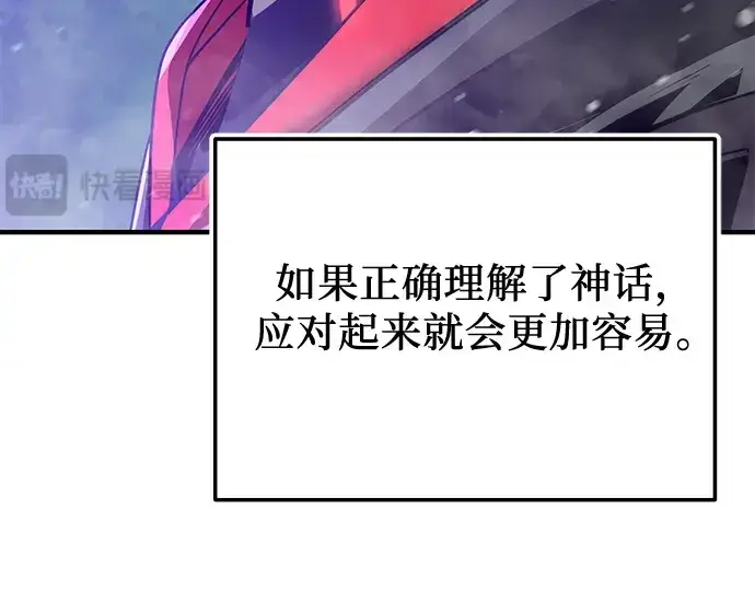 漫画《入手神话级专属装备》第160话第234张图