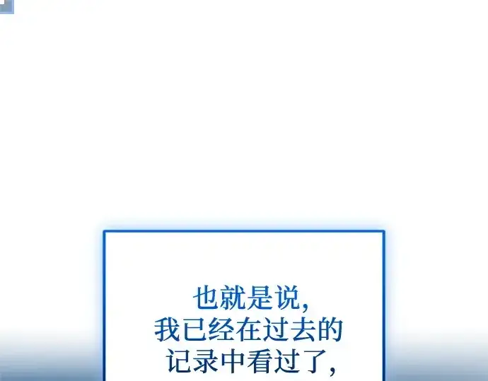 漫画《入手神话级专属装备》第160话第236张图