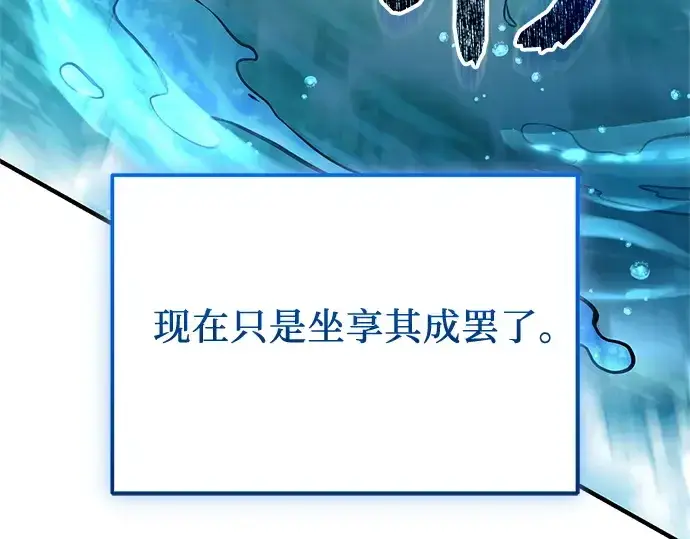 漫画《入手神话级专属装备》第160话第243张图