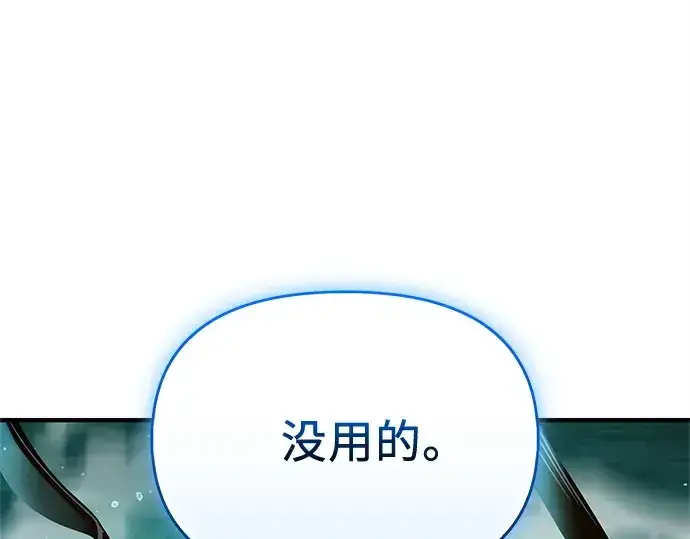 漫画《入手神话级专属装备》第160话第249张图