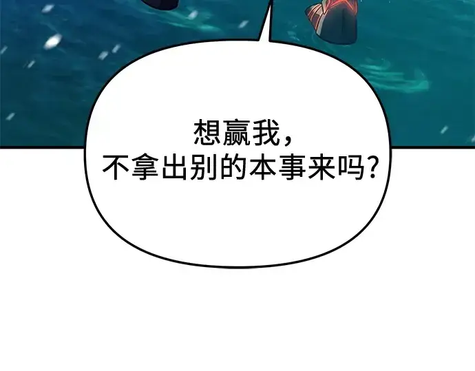 漫画《入手神话级专属装备》第160话第273张图