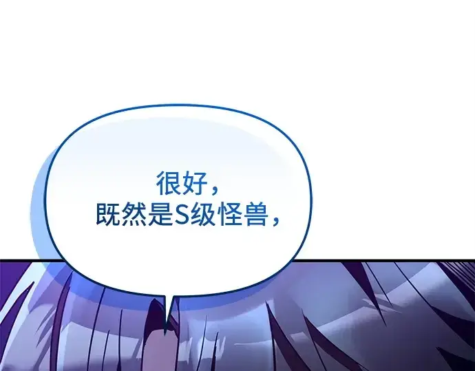 漫画《入手神话级专属装备》第160话第281张图