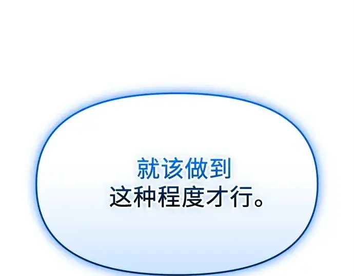 漫画《入手神话级专属装备》第160话第284张图