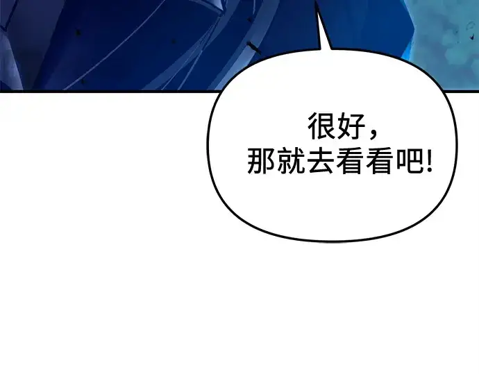 漫画《入手神话级专属装备》第160话第45张图
