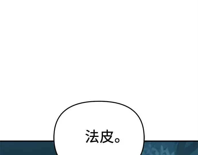 漫画《入手神话级专属装备》第160话第47张图