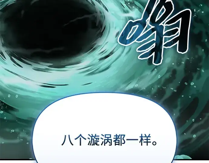 漫画《入手神话级专属装备》第160话第69张图