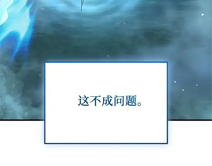 漫画《入手神话级专属装备》第160话第85张图