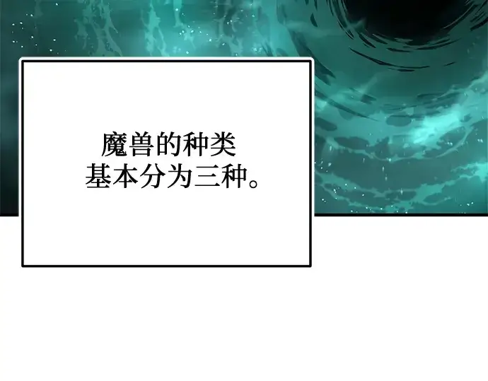 漫画《入手神话级专属装备》第160话第89张图