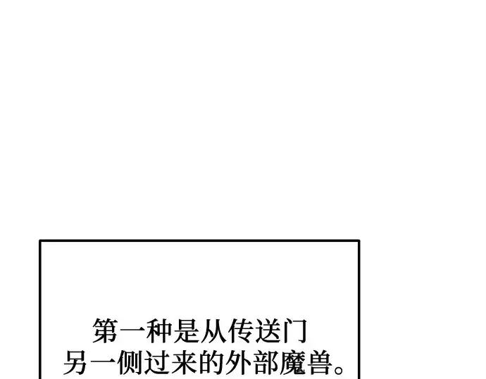 漫画《入手神话级专属装备》第160话第90张图