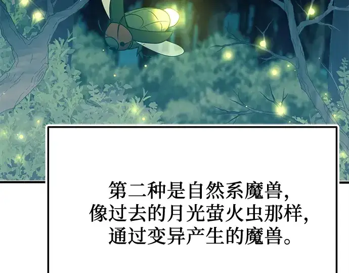 漫画《入手神话级专属装备》第160话第94张图