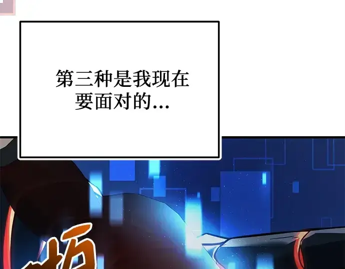漫画《入手神话级专属装备》第160话第97张图