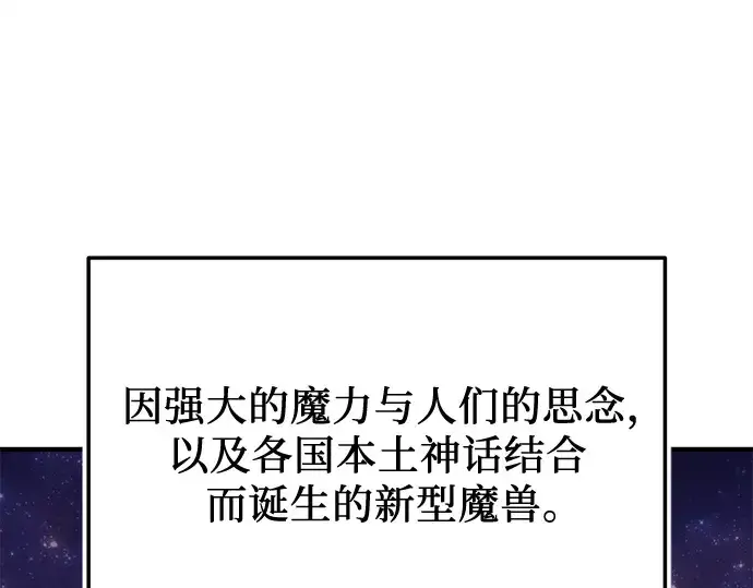 漫画《入手神话级专属装备》第160话第99张图