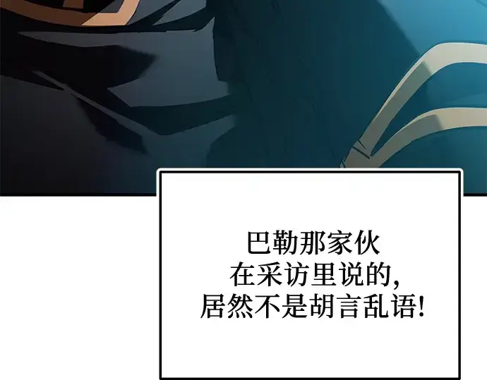 漫画《入手神话级专属装备》第161话第153张图