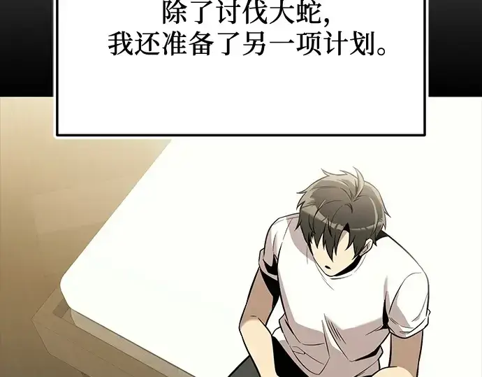 漫画《入手神话级专属装备》第161话第188张图
