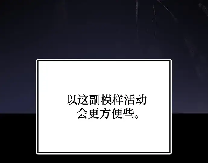 漫画《入手神话级专属装备》第161话第198张图