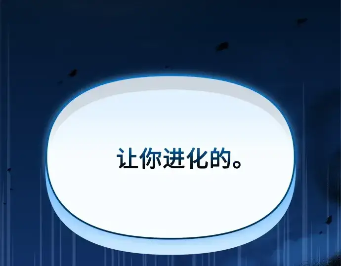 漫画《入手神话级专属装备》第161话第35张图