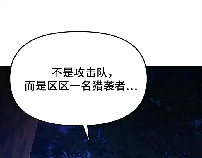 漫画《入手神话级专属装备》第161话第97张图