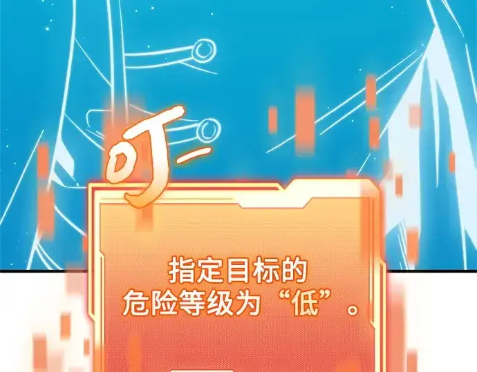漫画《入手神话级专属装备》第162话第100张图