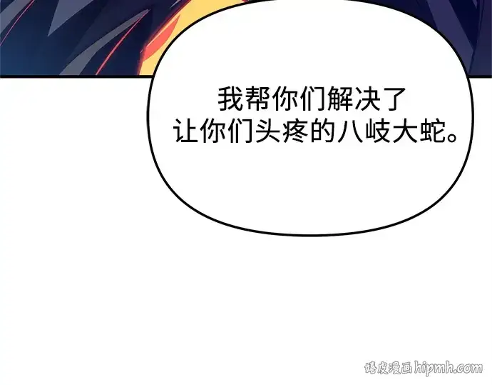 漫画《入手神话级专属装备》第162话第104张图