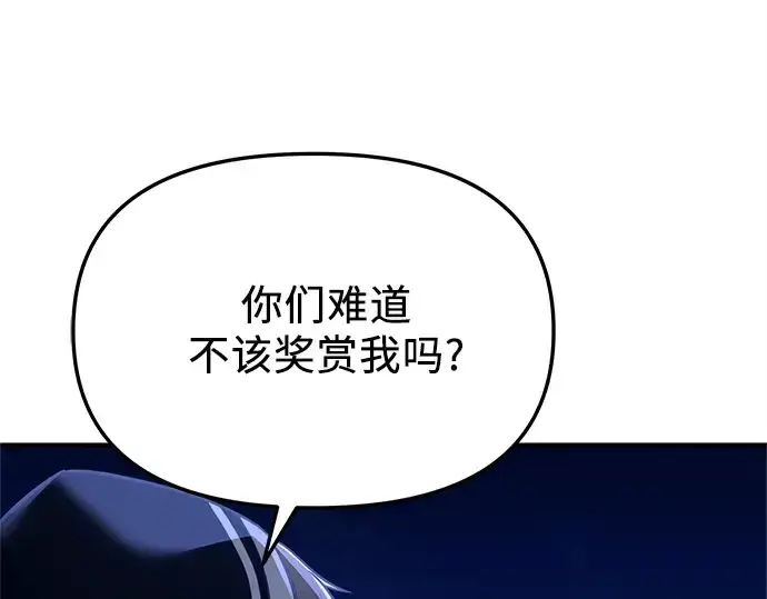 漫画《入手神话级专属装备》第162话第105张图