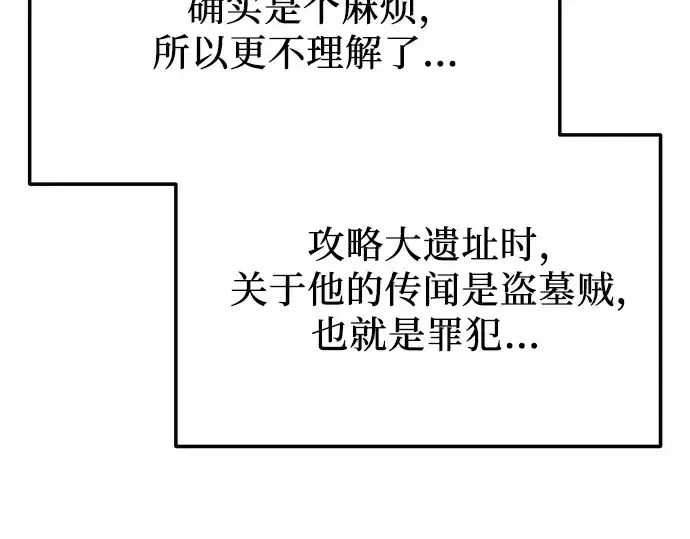 漫画《入手神话级专属装备》第162话第111张图