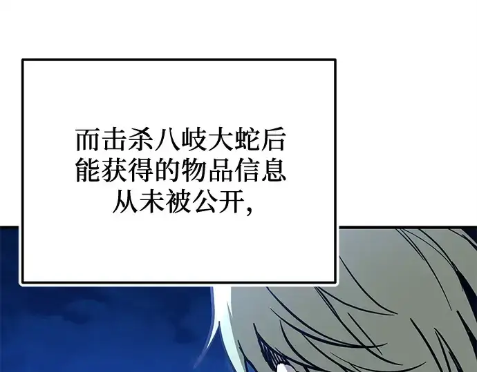 漫画《入手神话级专属装备》第162话第113张图