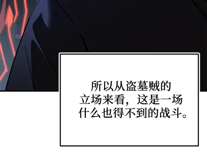 漫画《入手神话级专属装备》第162话第115张图